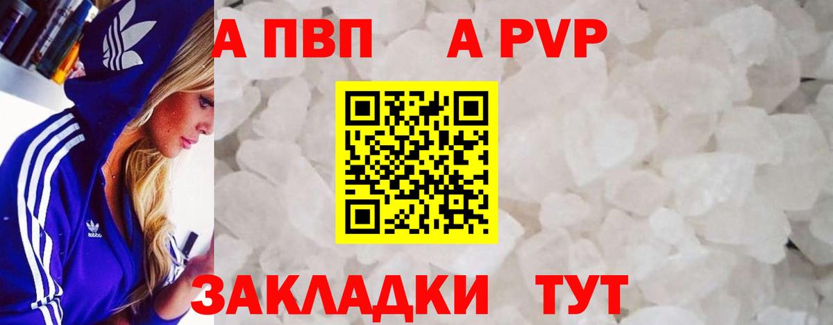 А ПВП Соль  Альфа ПВП  Александров  Вход с VPN  A PVP СК  как найти закладки  Alfa_PVP крисы CK 