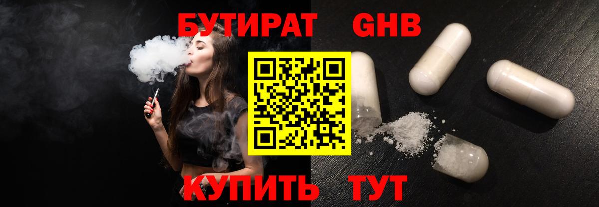 БУТИРАТ вода  Вход с VPN  БУТИРАТ  Александров 