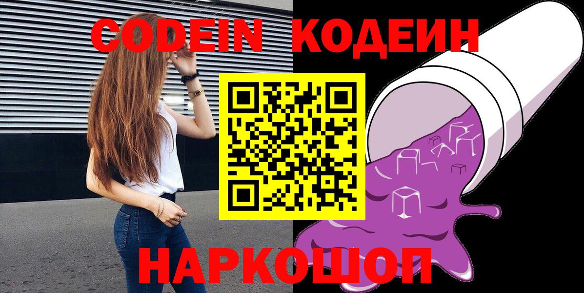 Александров  Кодеиновый сироп Lean напиток Lean (лин)  Вход с VPN 