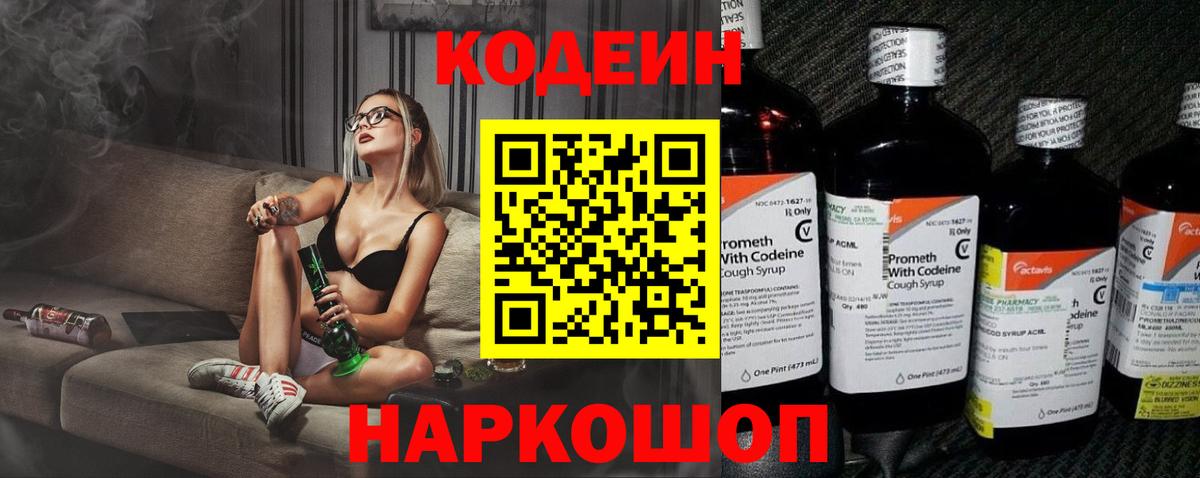 Codein напиток Lean (лин)  Александров  Codein напиток Lean (лин) 
